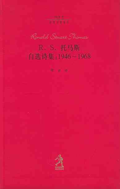 R.S.托马斯自选诗集