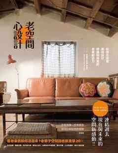 老空间 心设计
