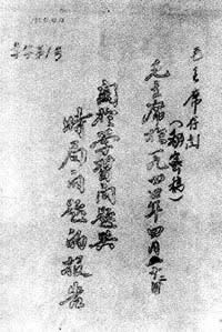 毛泽东发表《学习和时局》讲演