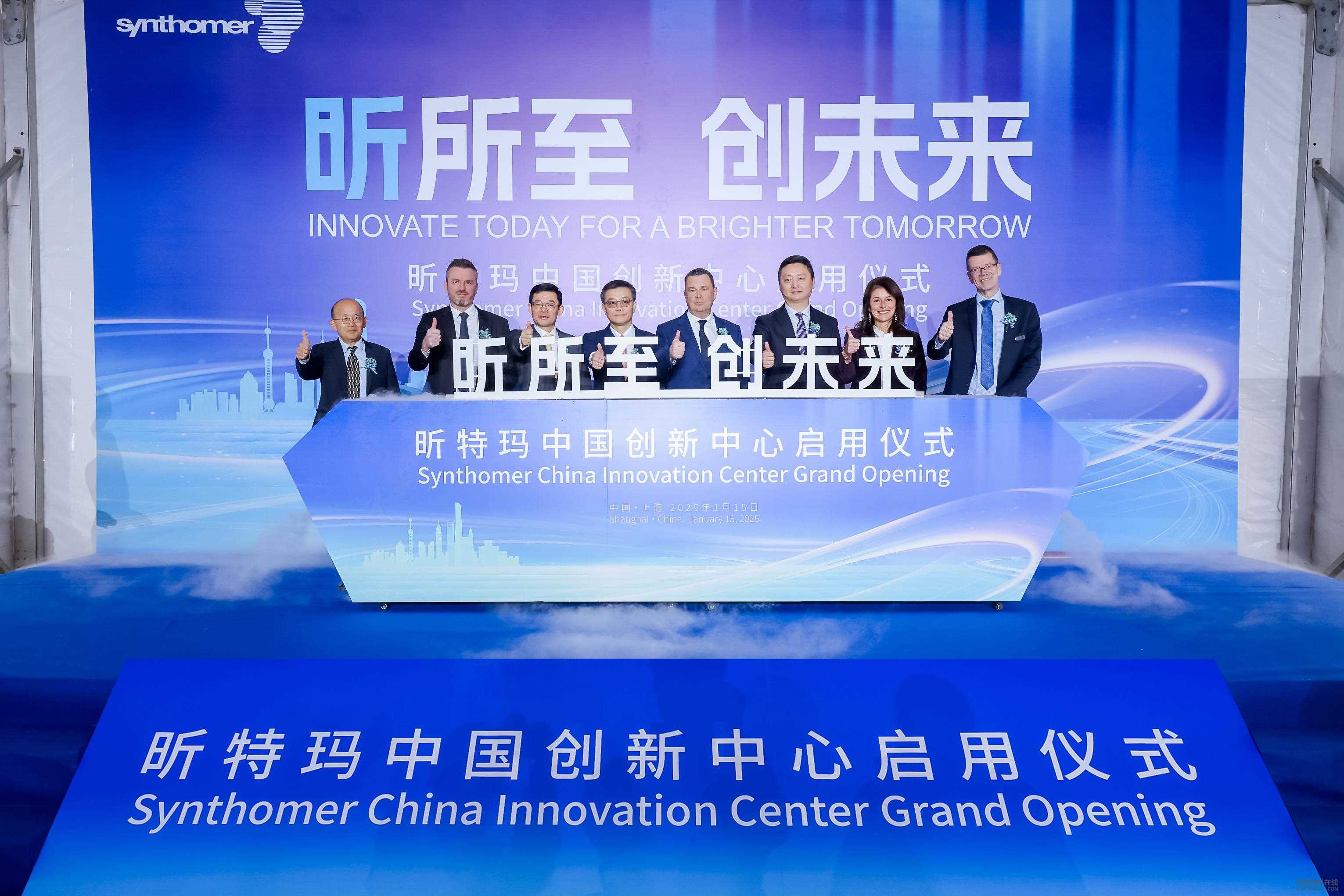昕特玛中国创新中心正式启用，加速本地化与全球化协同创新 中国涂料在线,coatingols.com