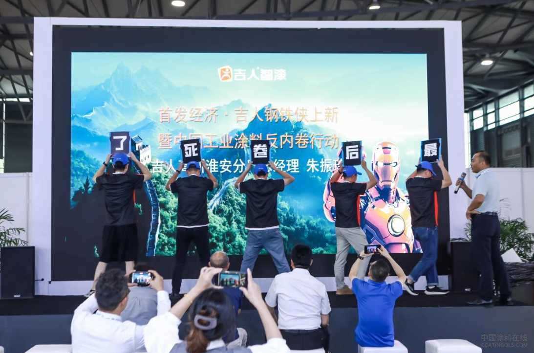 不一样的“钢铁长城”：吉人钢铁侠首发经济防腐反内卷 中国涂料在线,coatingols.com