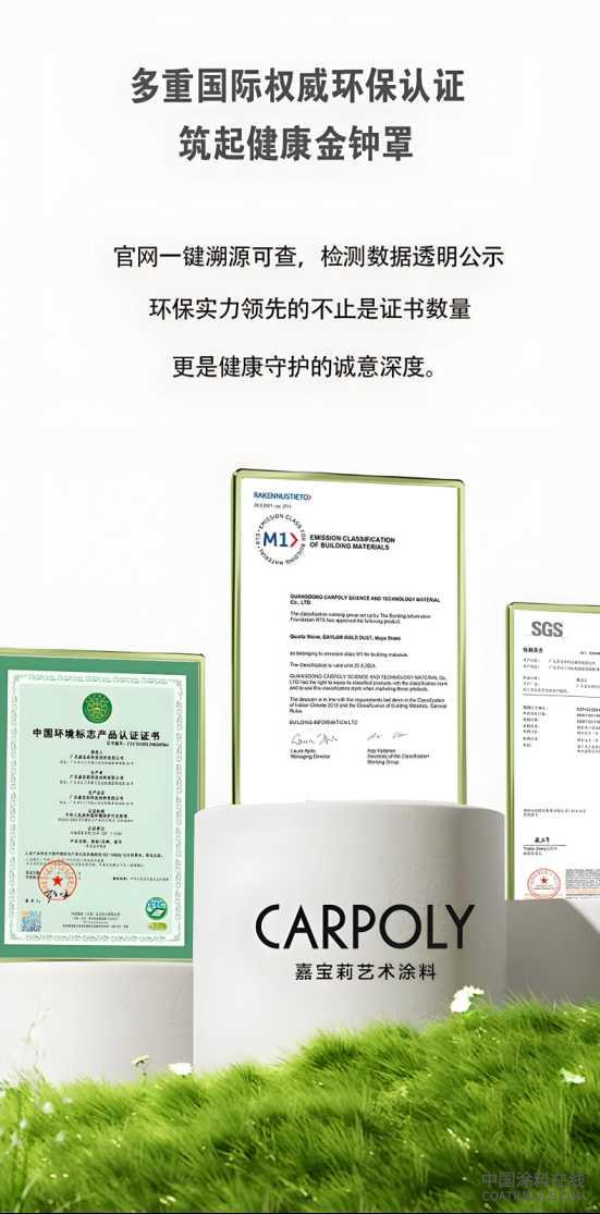 嘉宝莉荣获尚普咨询集团系列市场地位声明 中国涂料在线,coatingols.com