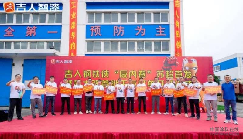 吉人钢铁侠国际年会将唱响韩国嘉年华主旋律 中国涂料在线,coatingols.com