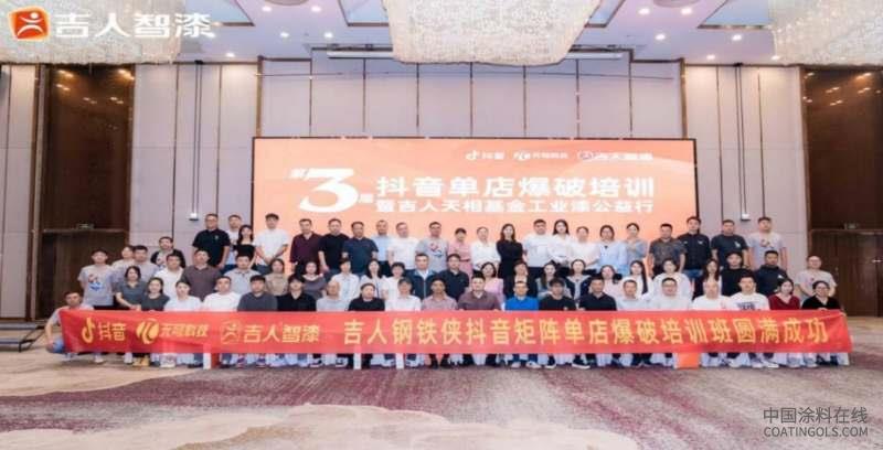 吉人钢铁侠国际年会将唱响韩国嘉年华主旋律 中国涂料在线,coatingols.com